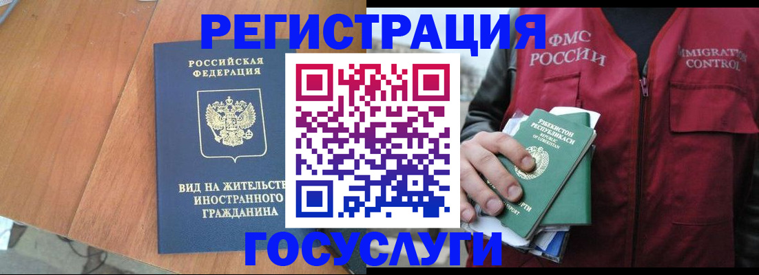 временная регистрация для школы в Электростали