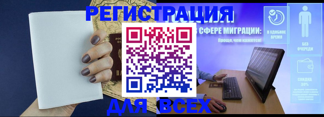 регистрация в Электростали