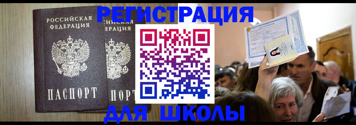 временная регистрация купить в Электростали