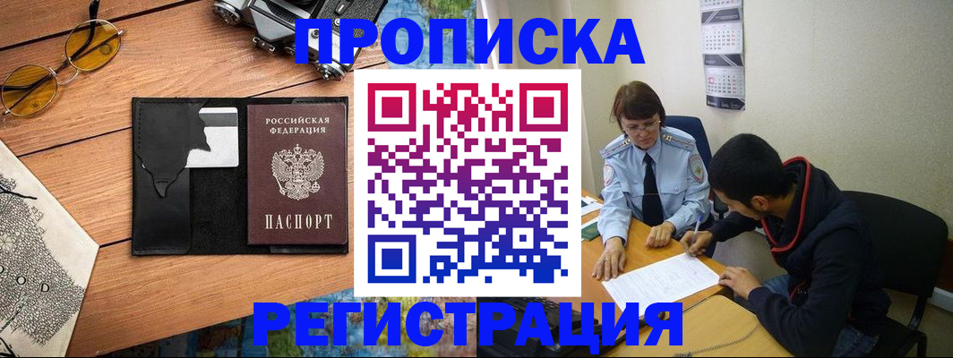 временная регистрация в Электростали