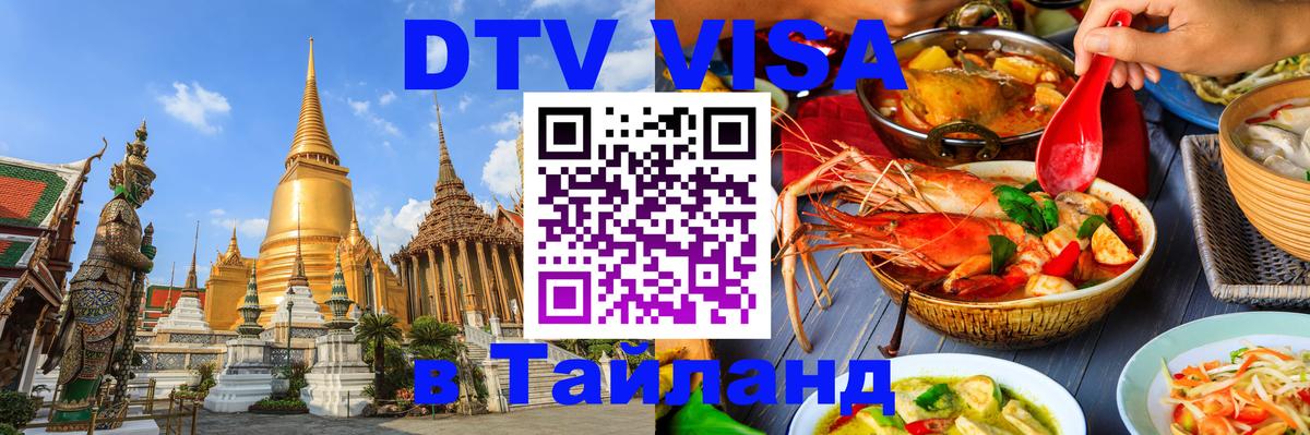 Цены на DTV визу в Таиланд — пакеты услуг, достаточно даже паспорта - 